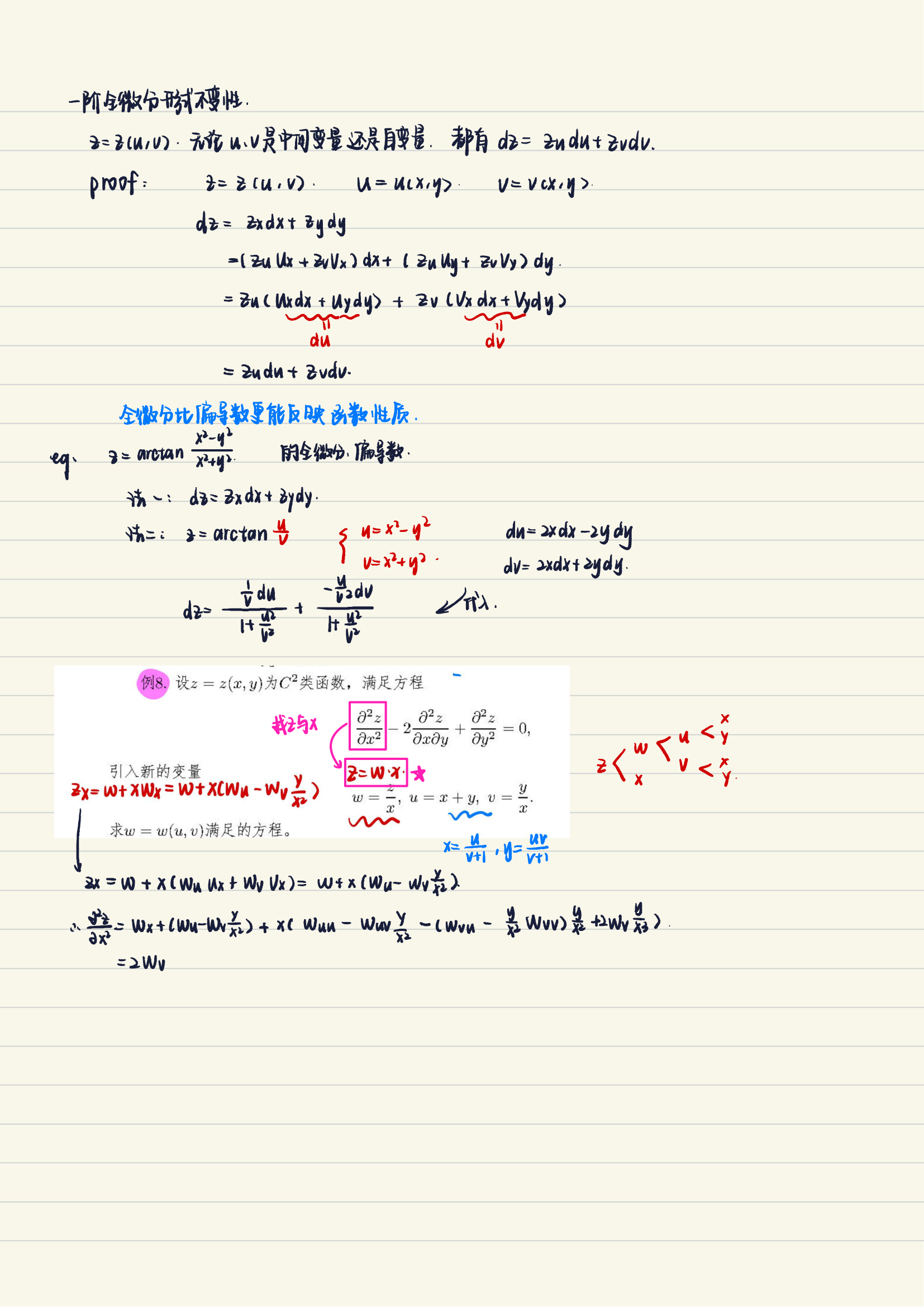 全微分形式不变性