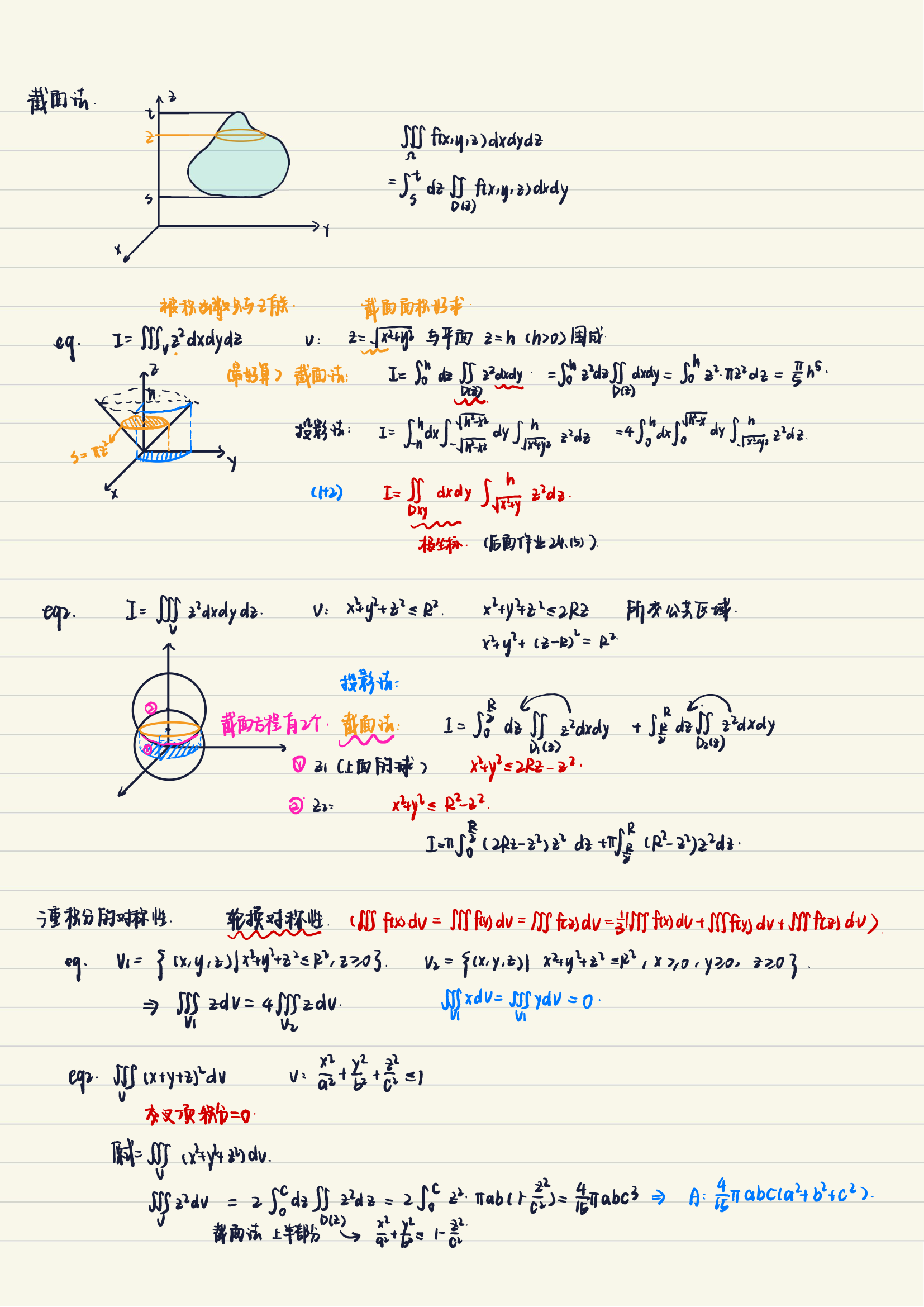 截面法与柱坐标