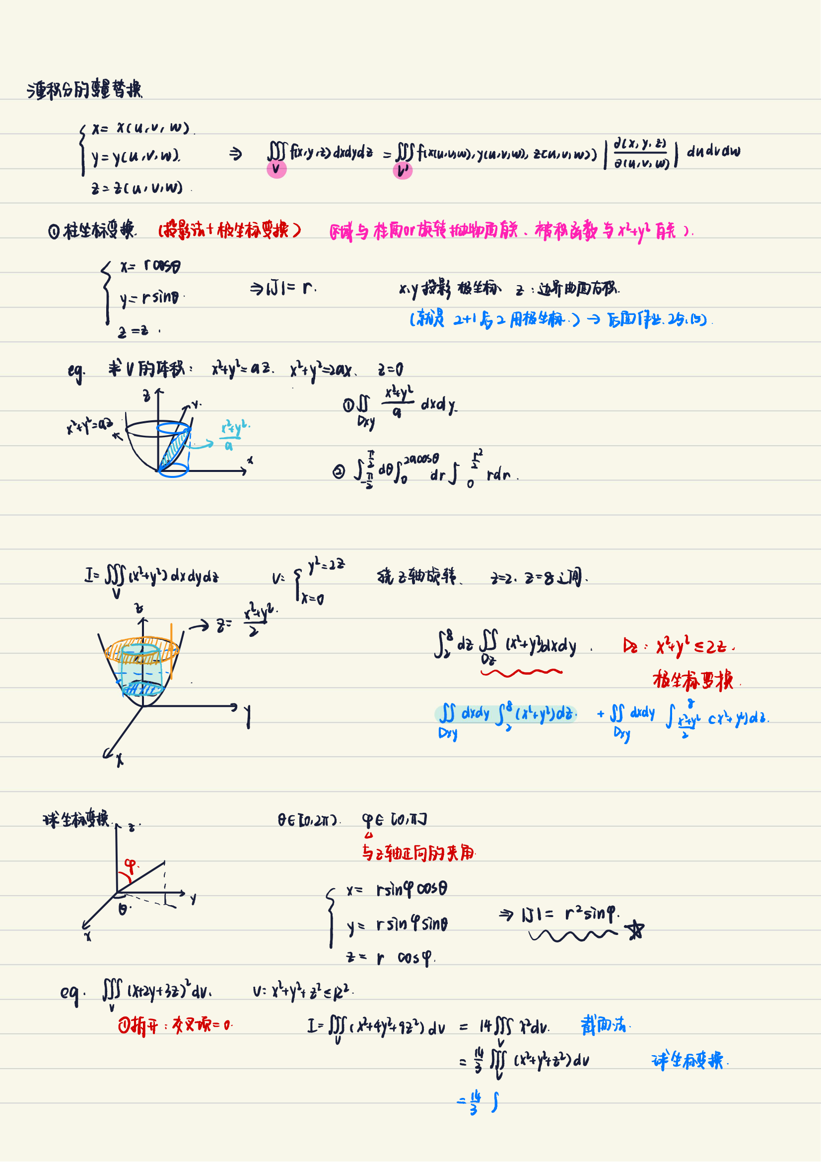 柱坐标与球坐标